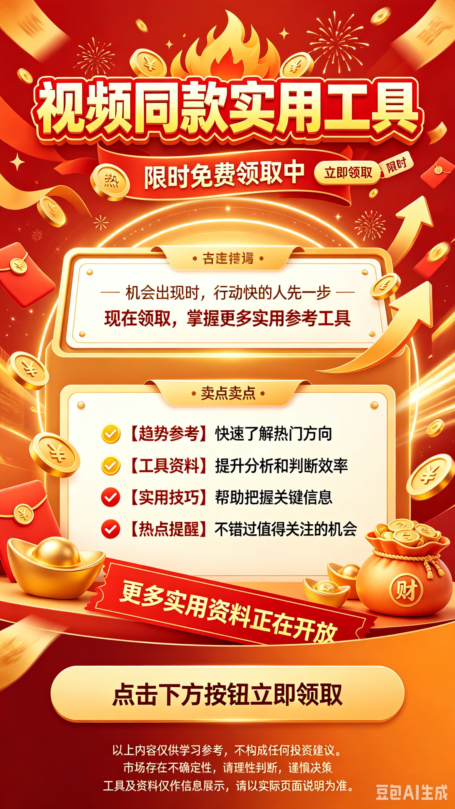 限时领取